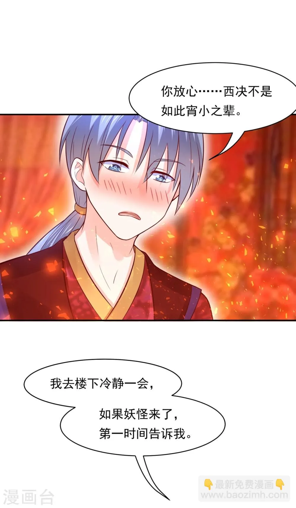 第75话 洞房花烛夜之时 第19页