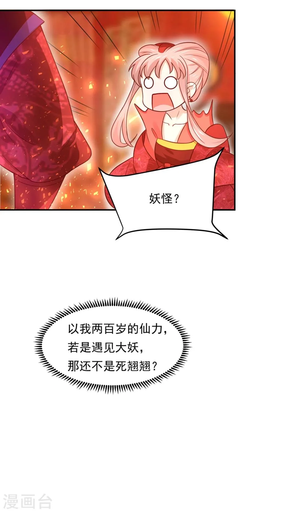 第75话 洞房花烛夜之时 第20页