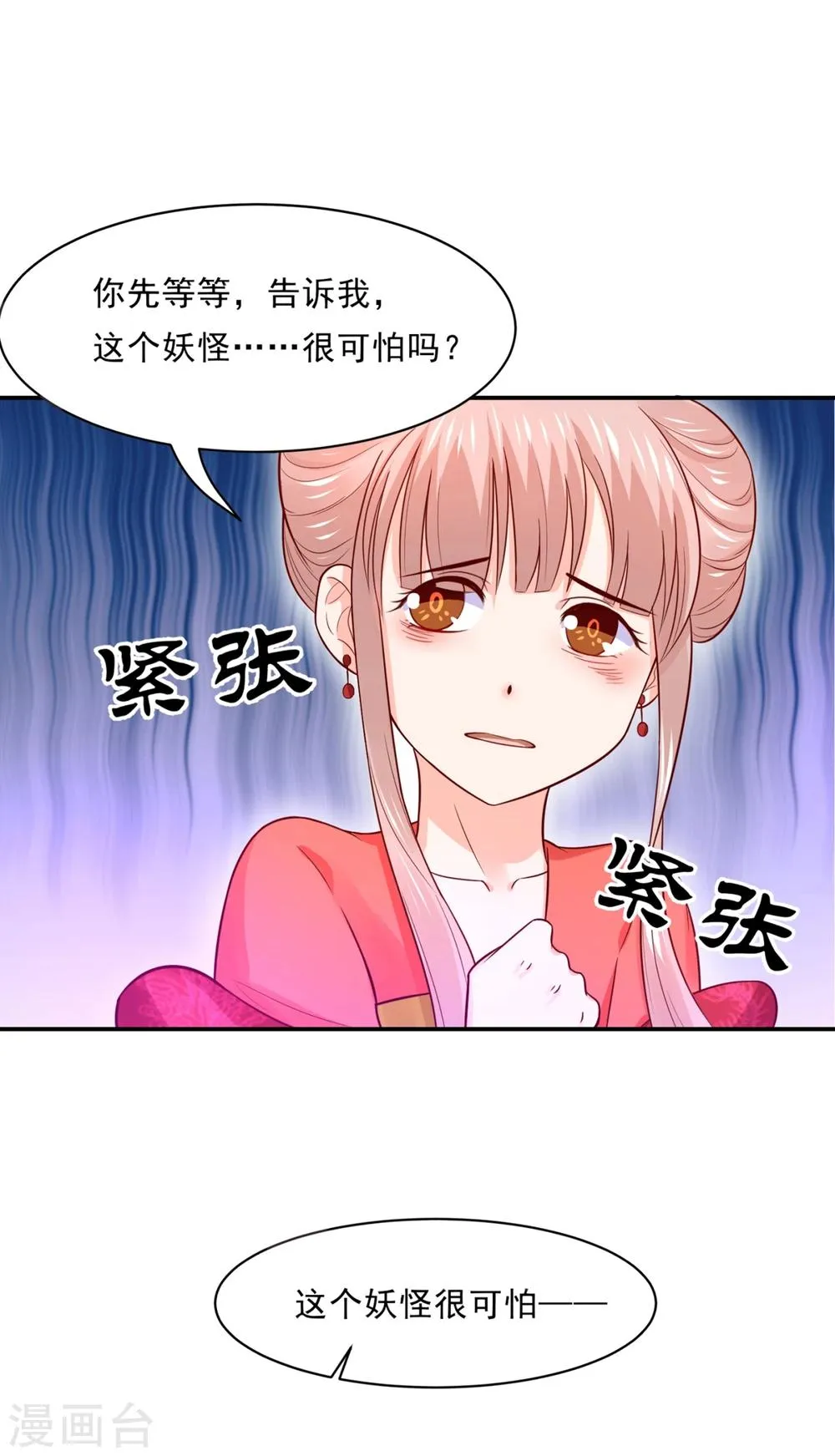 第75话 洞房花烛夜之时 第21页
