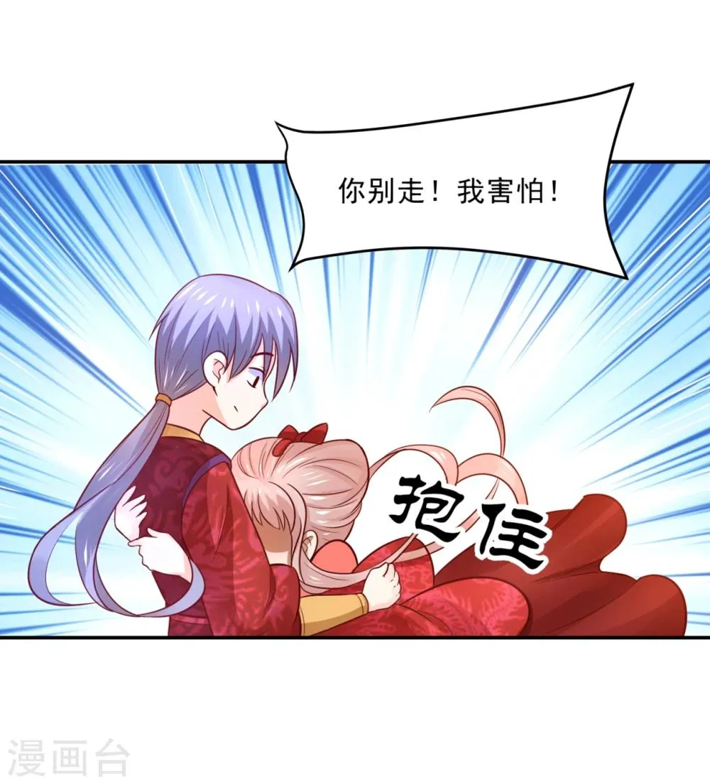 第75话 洞房花烛夜之时 第22页