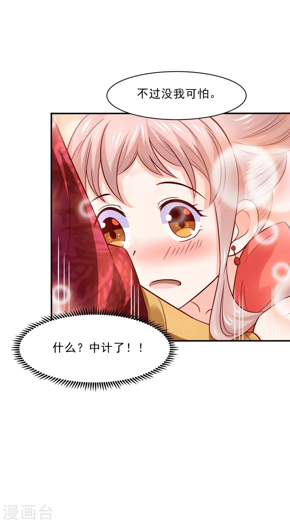 第75话 洞房花烛夜之时 第23页
