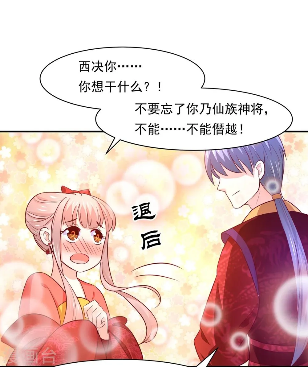 第75话 洞房花烛夜之时 第24页