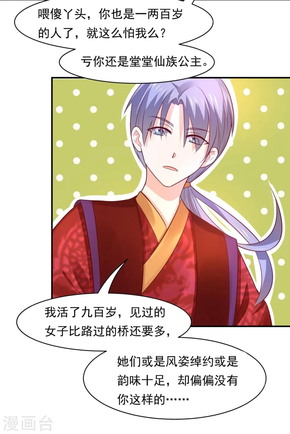 第75话 洞房花烛夜之时 第25页