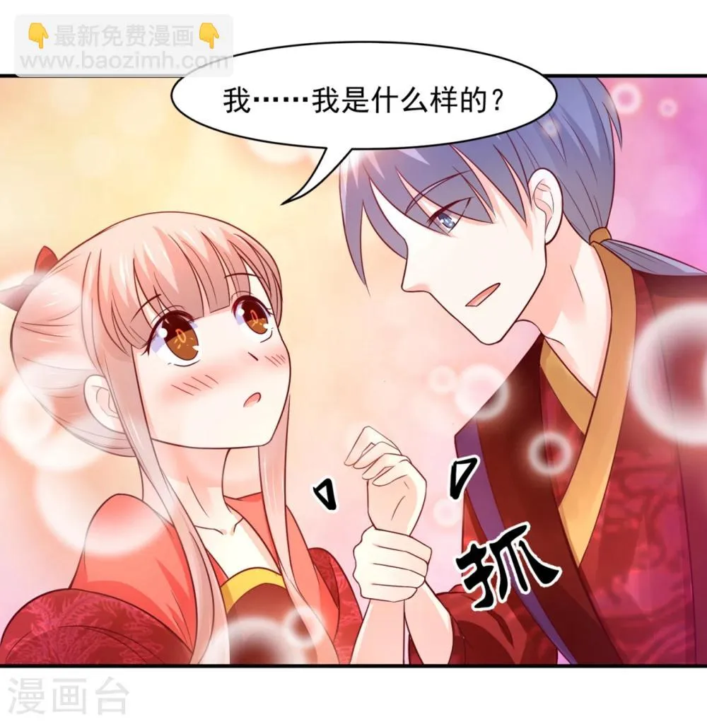 第75话 洞房花烛夜之时 第26页