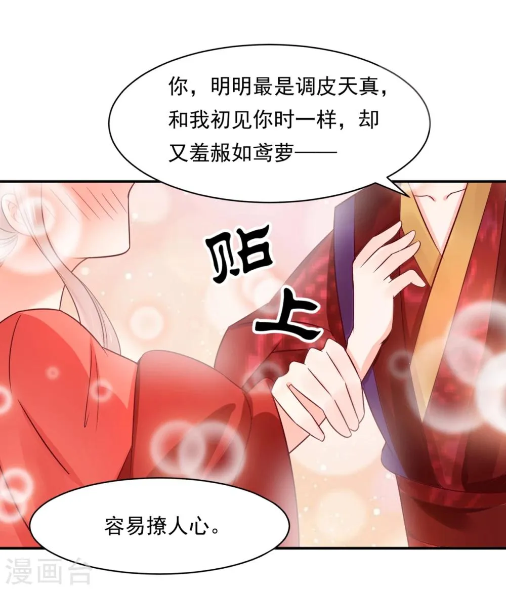 第75话 洞房花烛夜之时 第27页