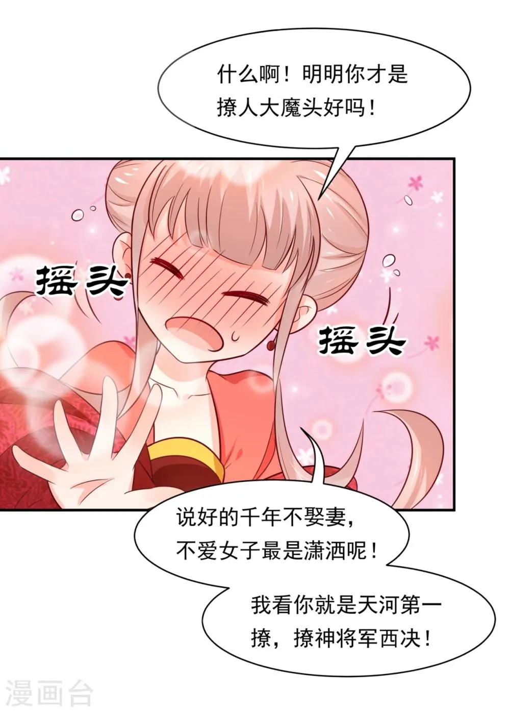 第75话 洞房花烛夜之时 第28页