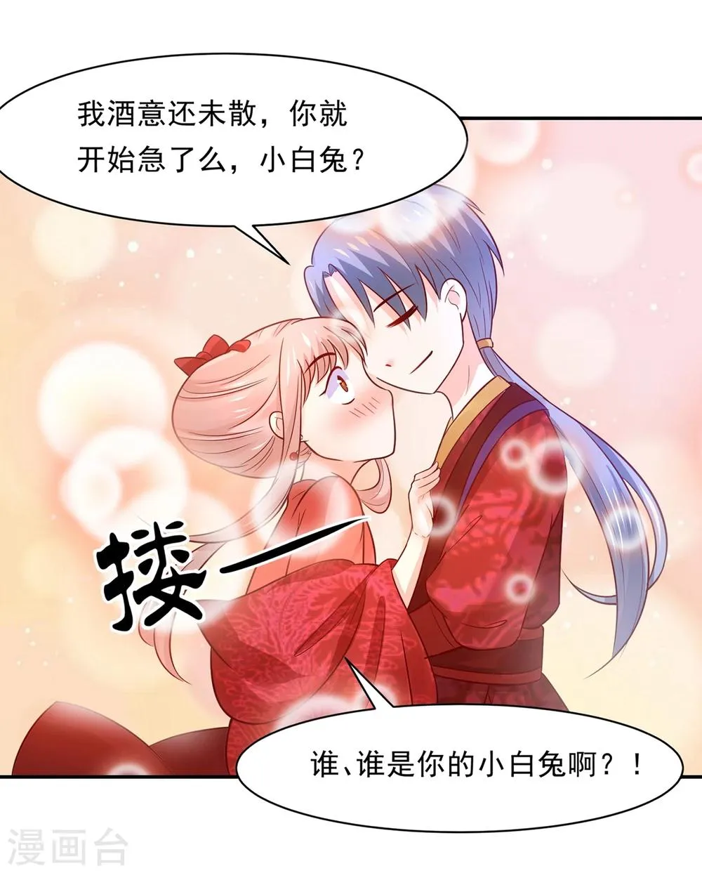 第76话 真香~ 第3页