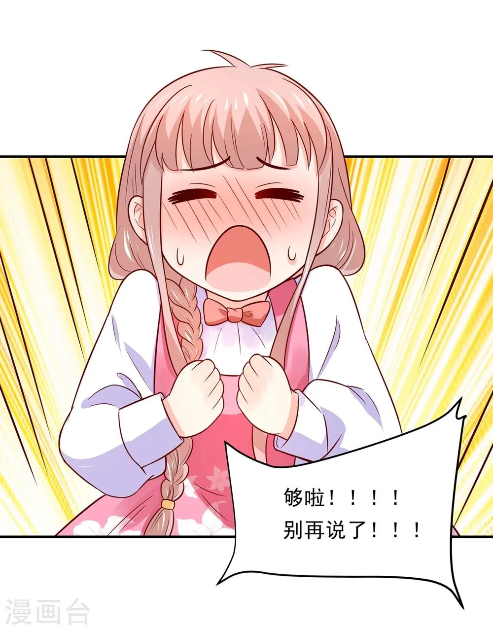 第76话 真香~ 第5页