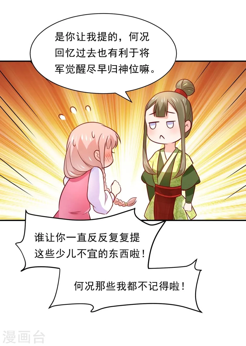 第76话 真香~ 第6页