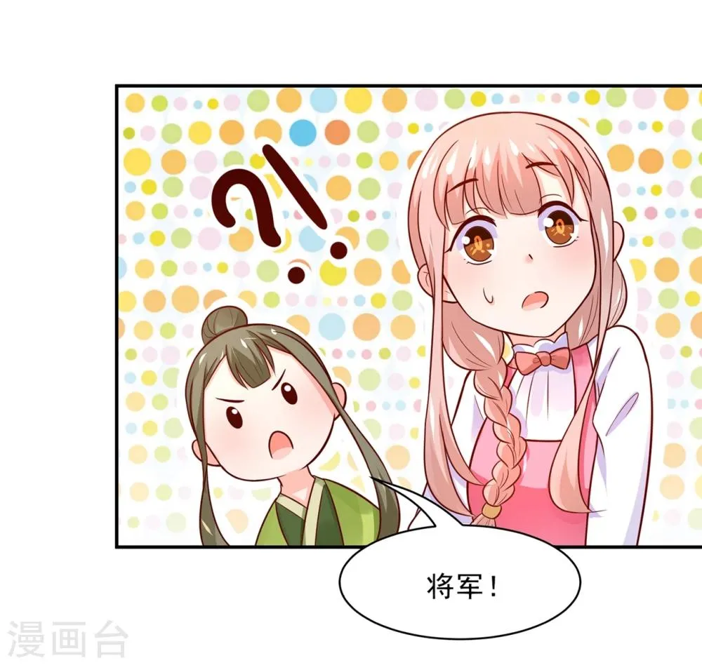 第76话 真香~ 第8页