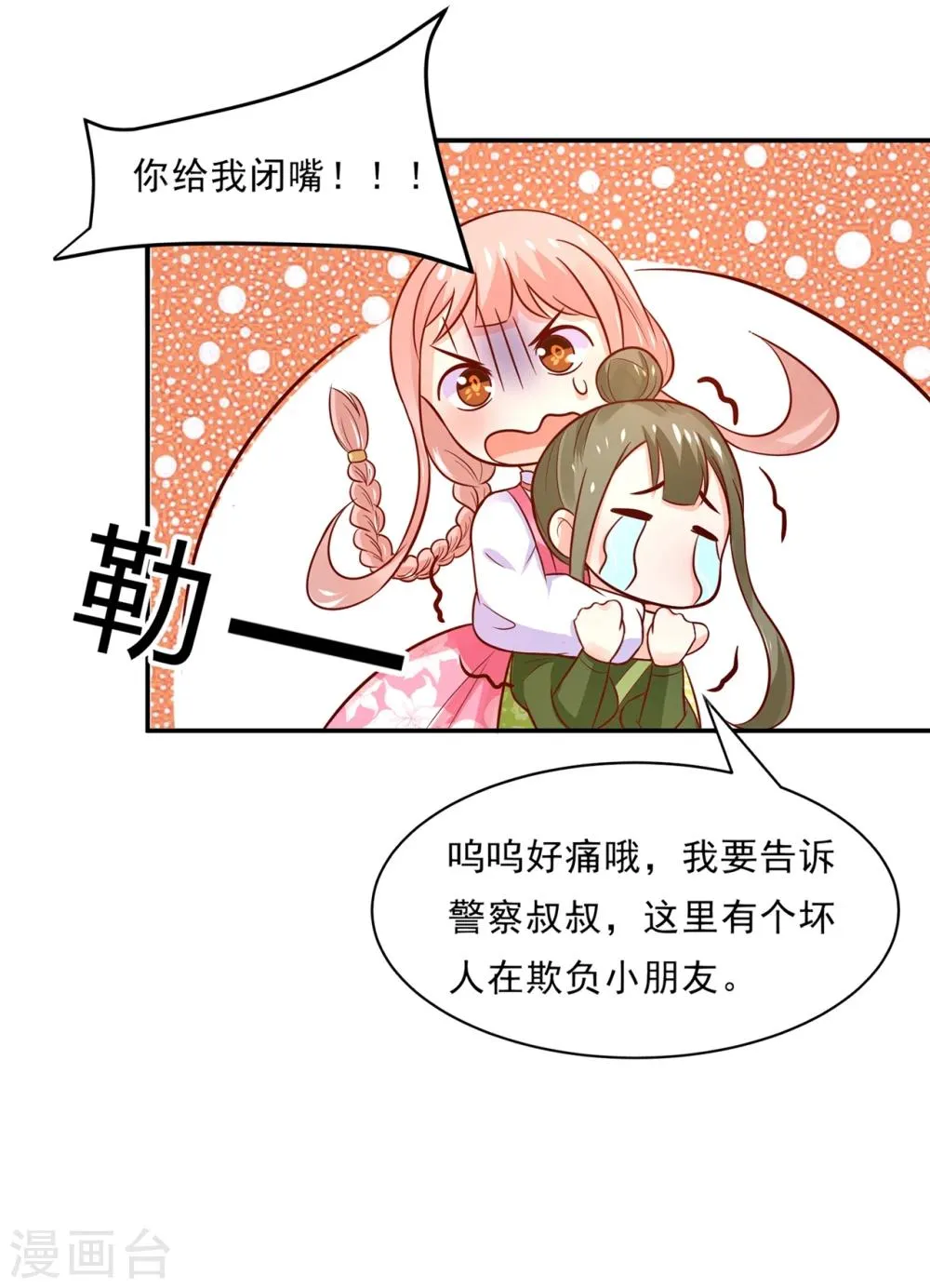 第76话 真香~ 第11页