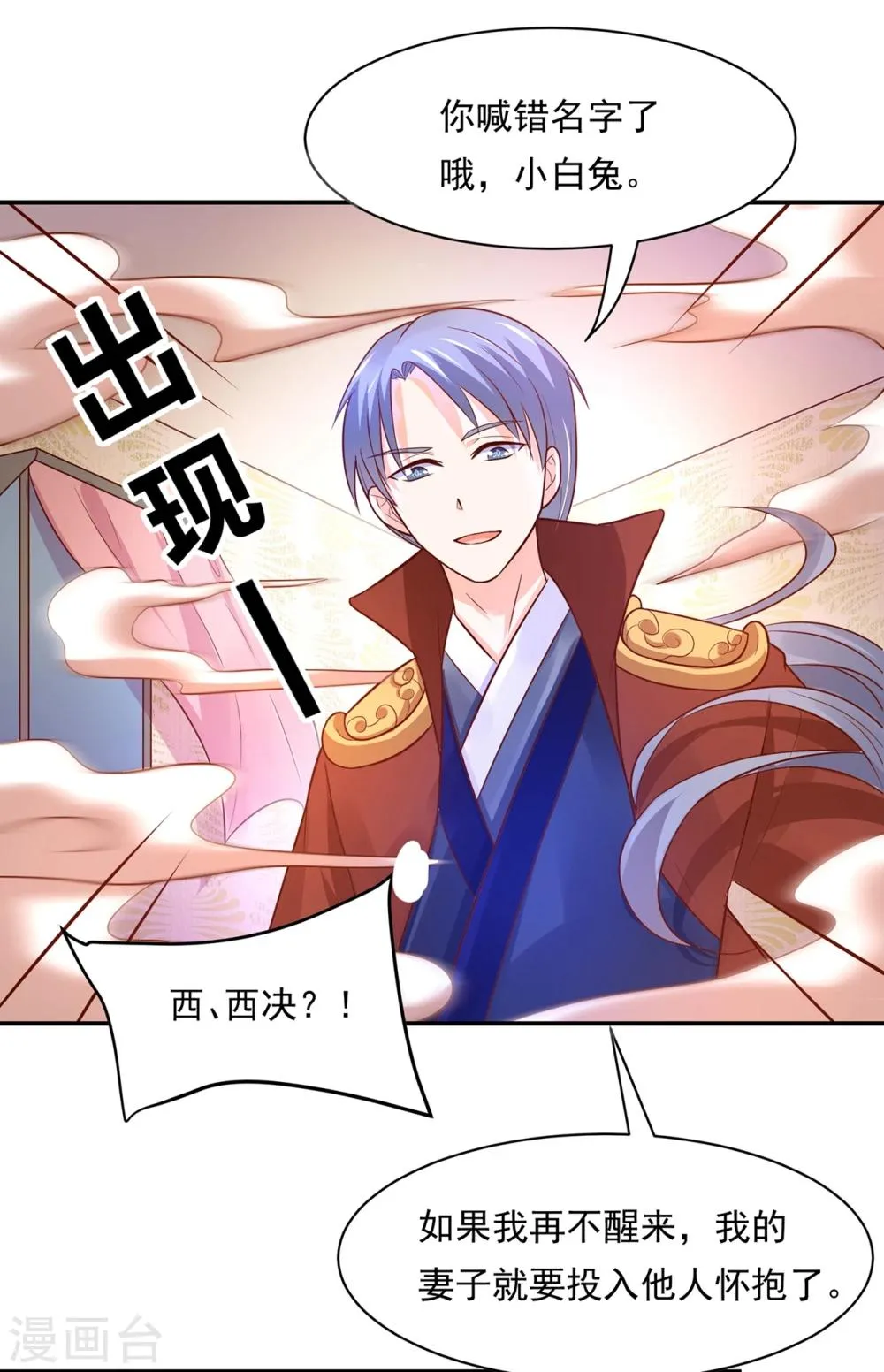 第76话 真香~ 第13页