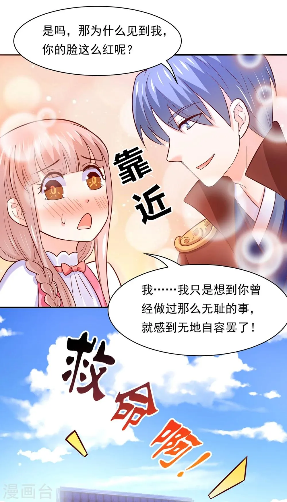 第76话 真香~ 第15页