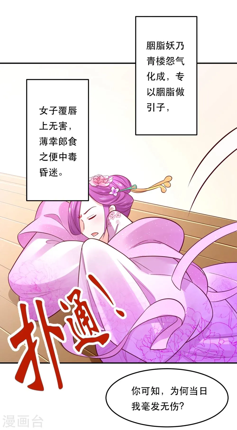 第76话 真香~ 第17页