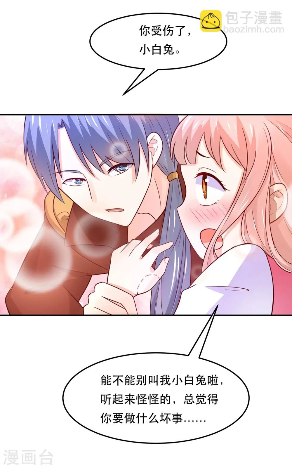 第76话 真香~ 第20页