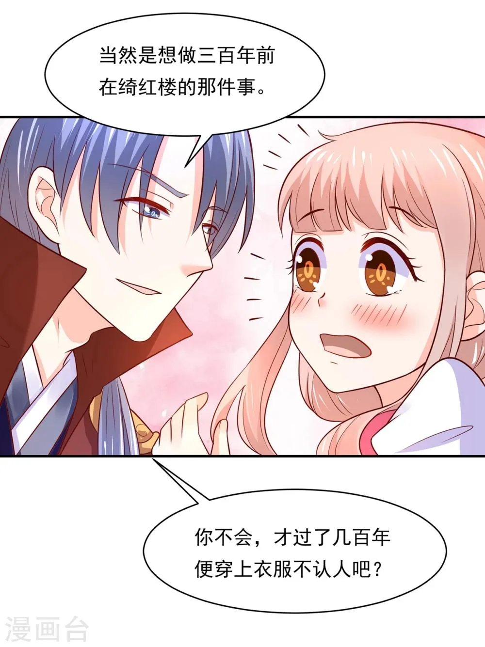 第76话 真香~ 第22页