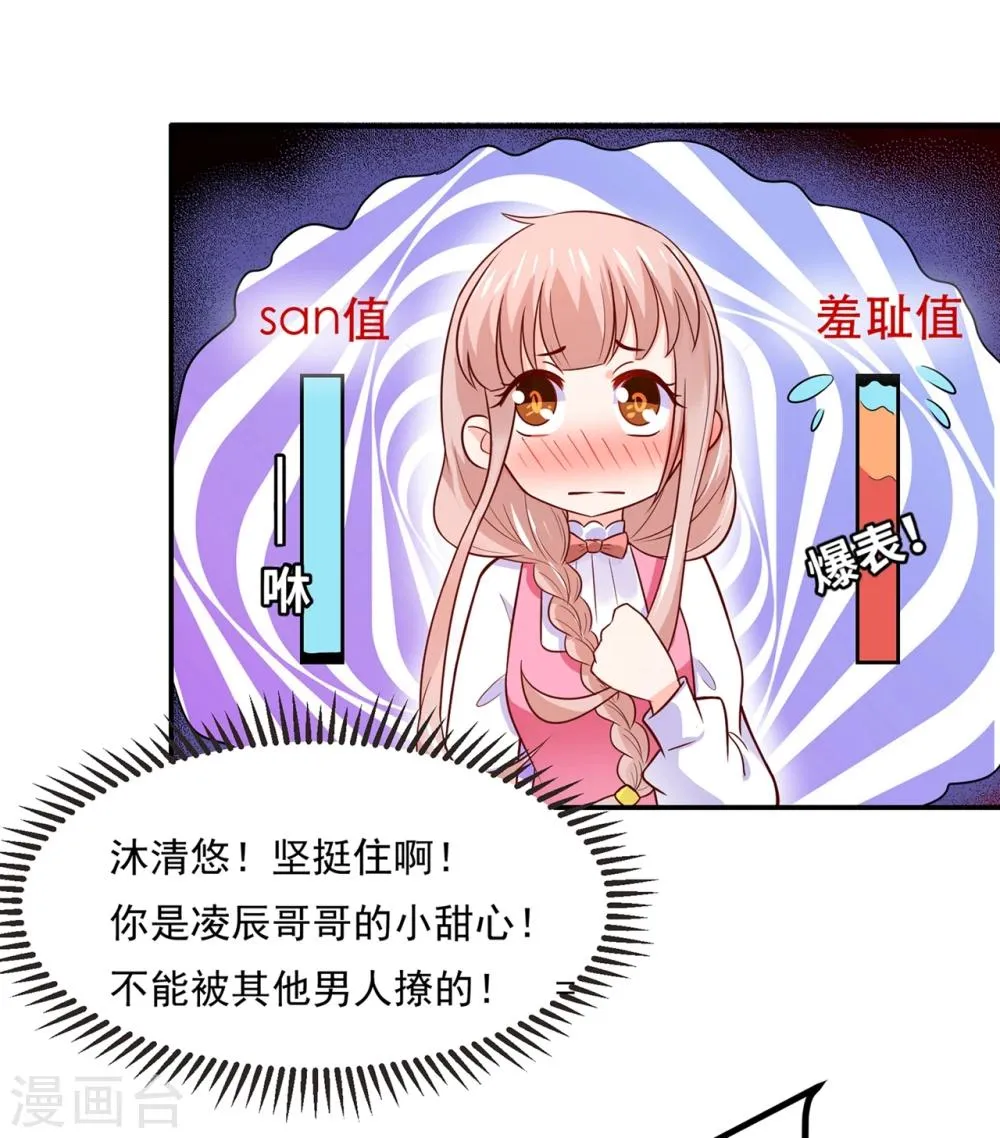 第76话 真香~ 第23页