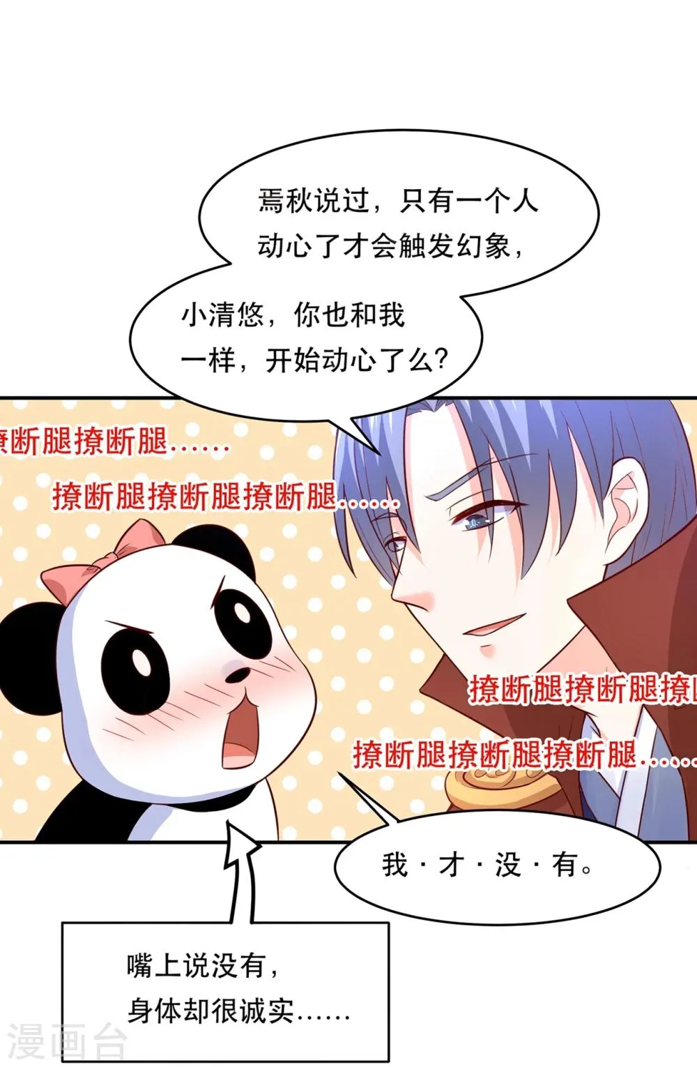 第76话 真香~ 第26页