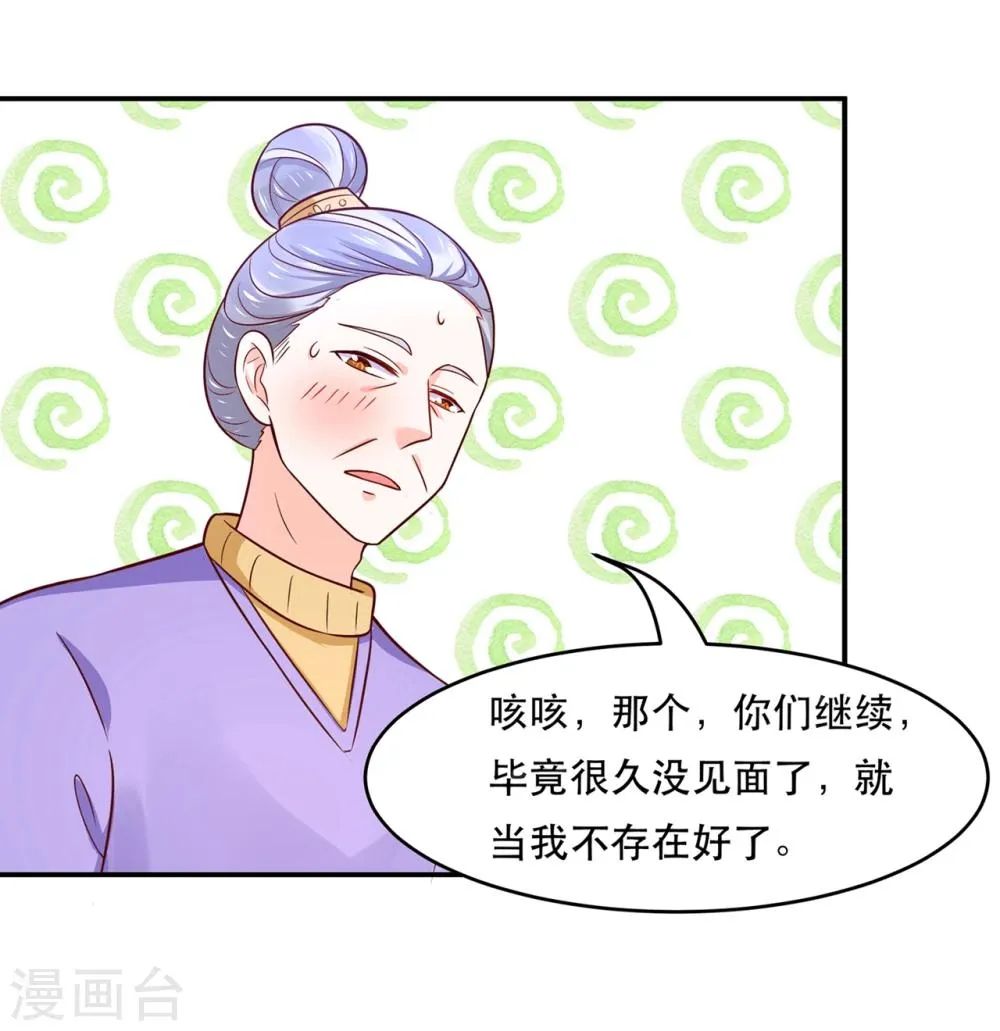 第76话 真香~ 第27页