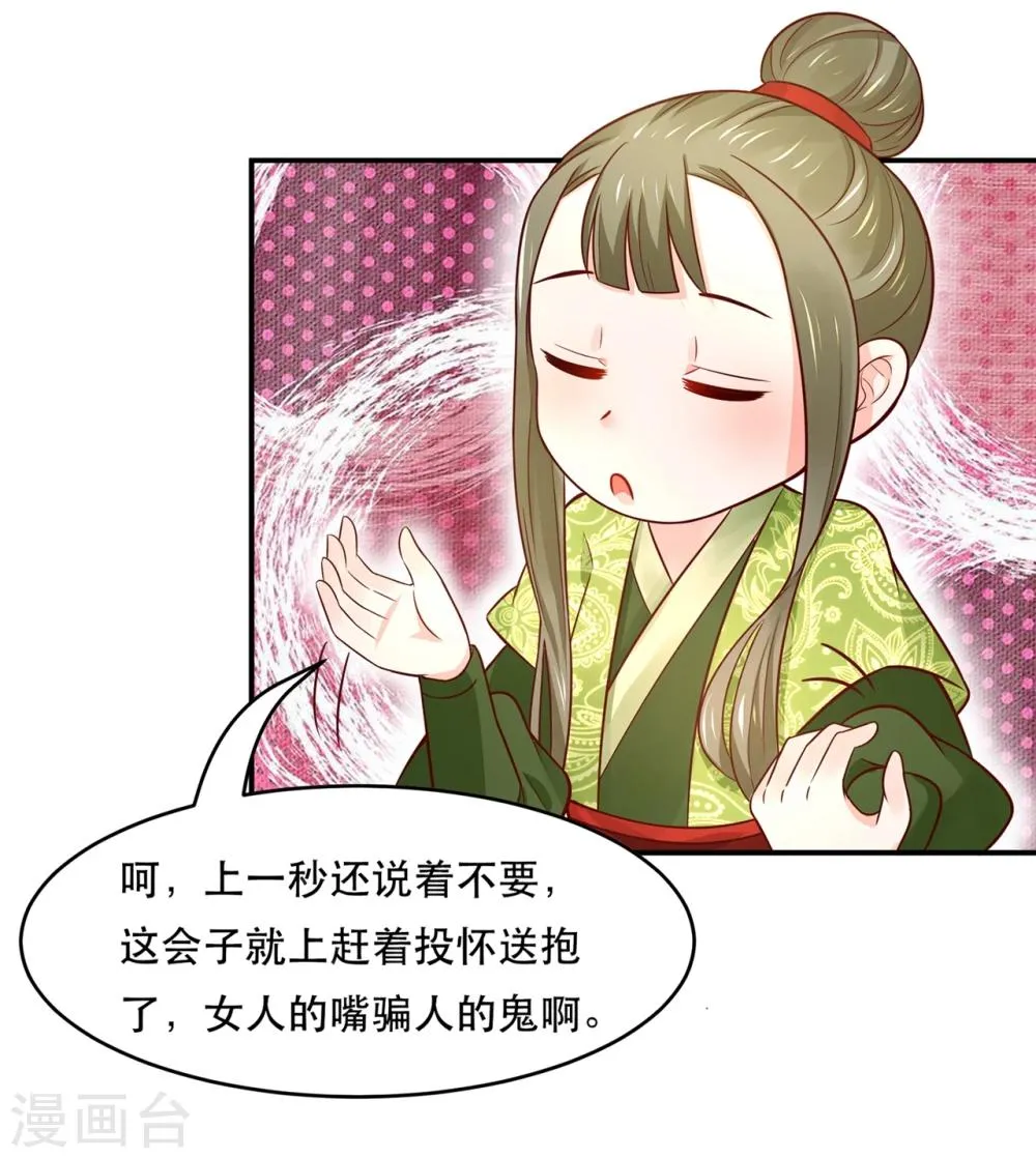 第76话 真香~ 第28页
