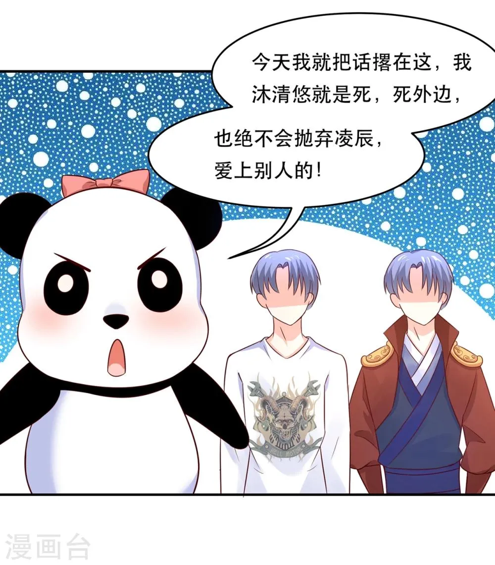 第76话 真香~ 第29页