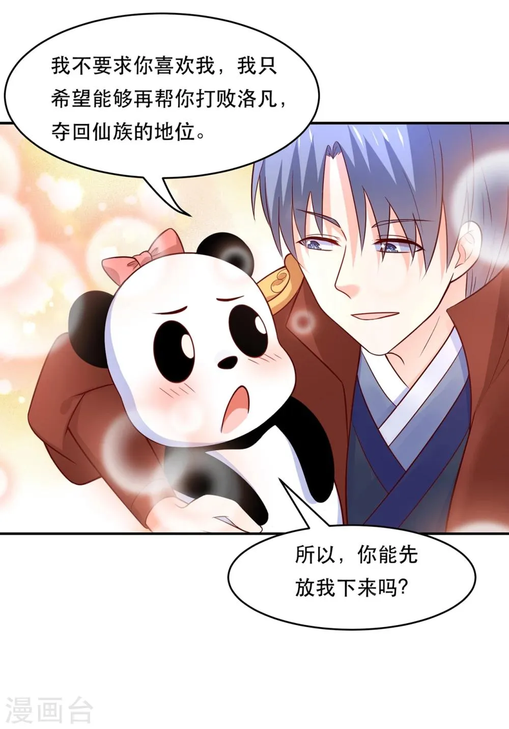 第76话 真香~ 第30页