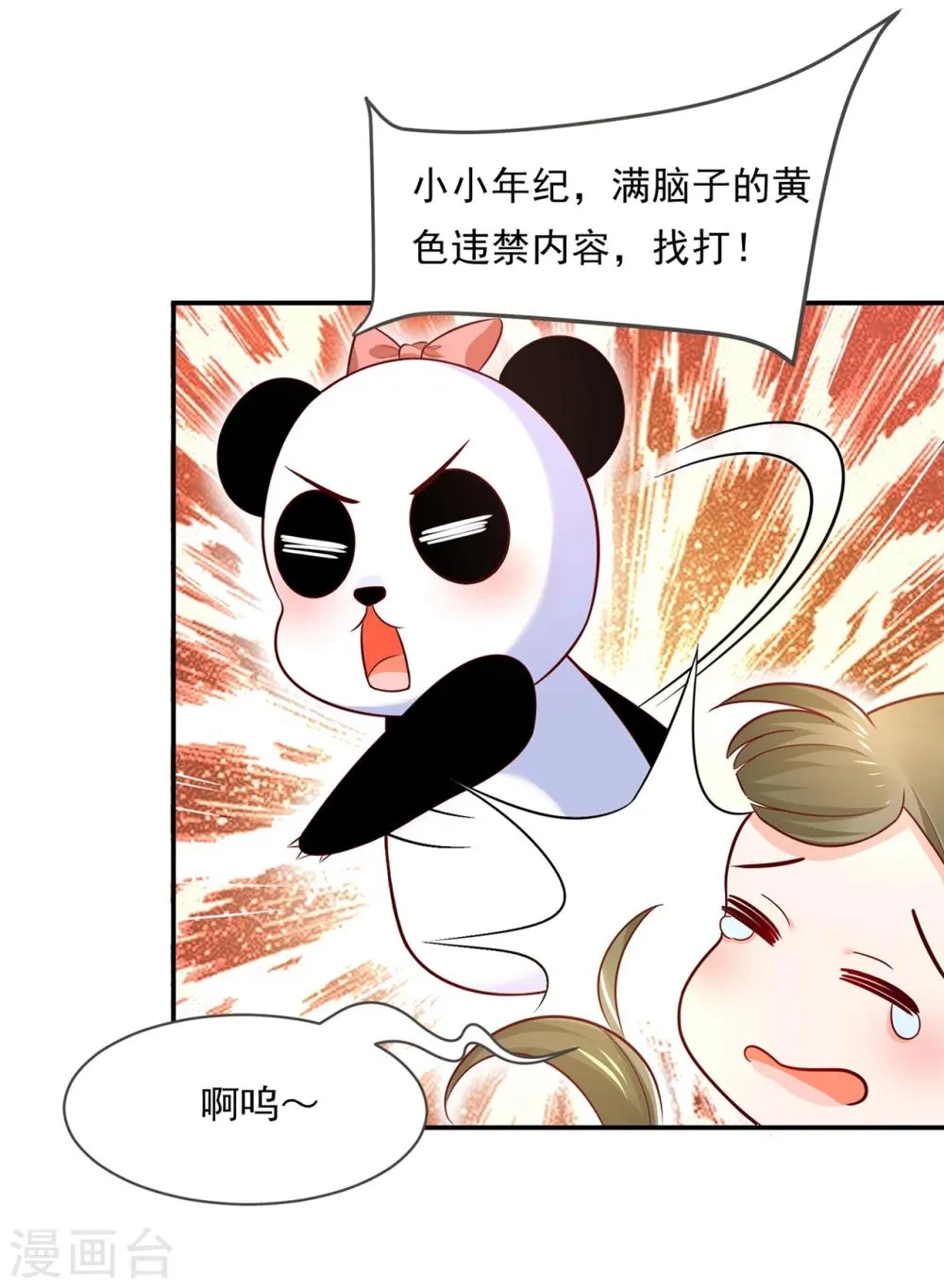 第77话 台词突然变gay 第4页