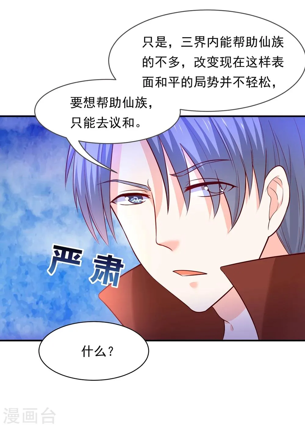 第77话 台词突然变gay 第5页