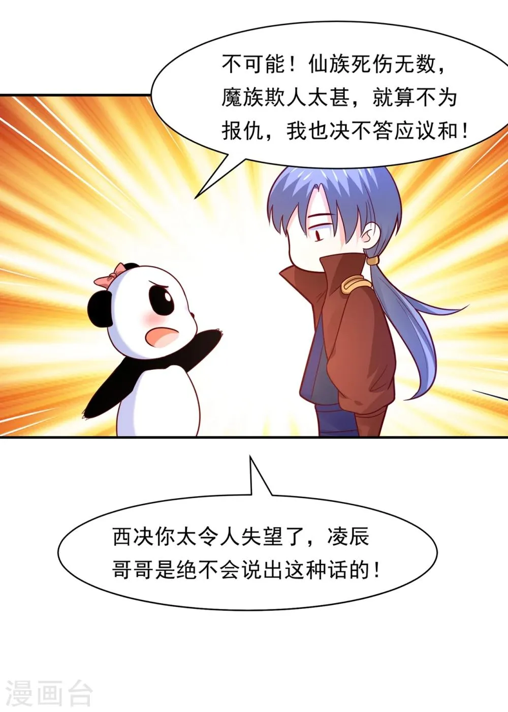 第77话 台词突然变gay 第6页