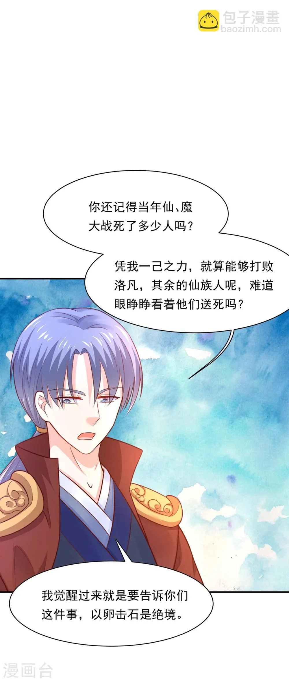 第77话 台词突然变gay 第7页