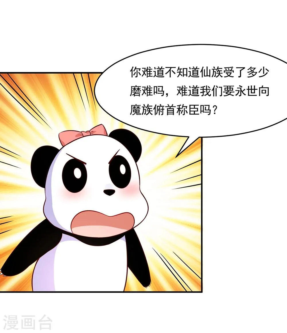第77话 台词突然变gay 第8页