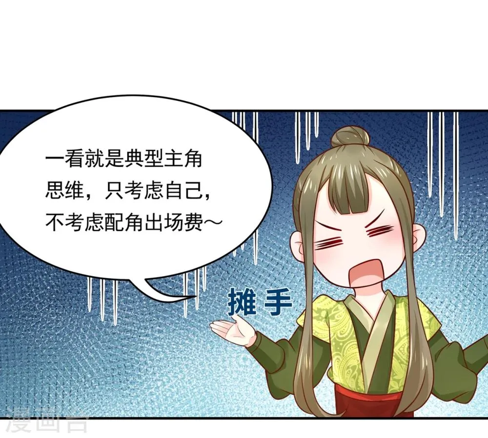 第77话 台词突然变gay 第9页