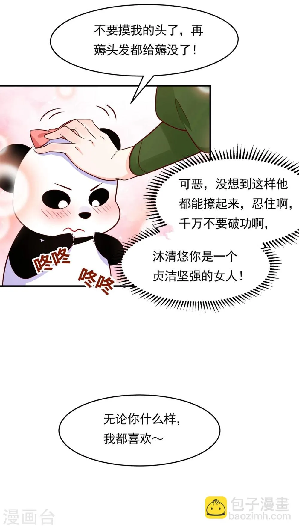 第77话 台词突然变gay 第12页