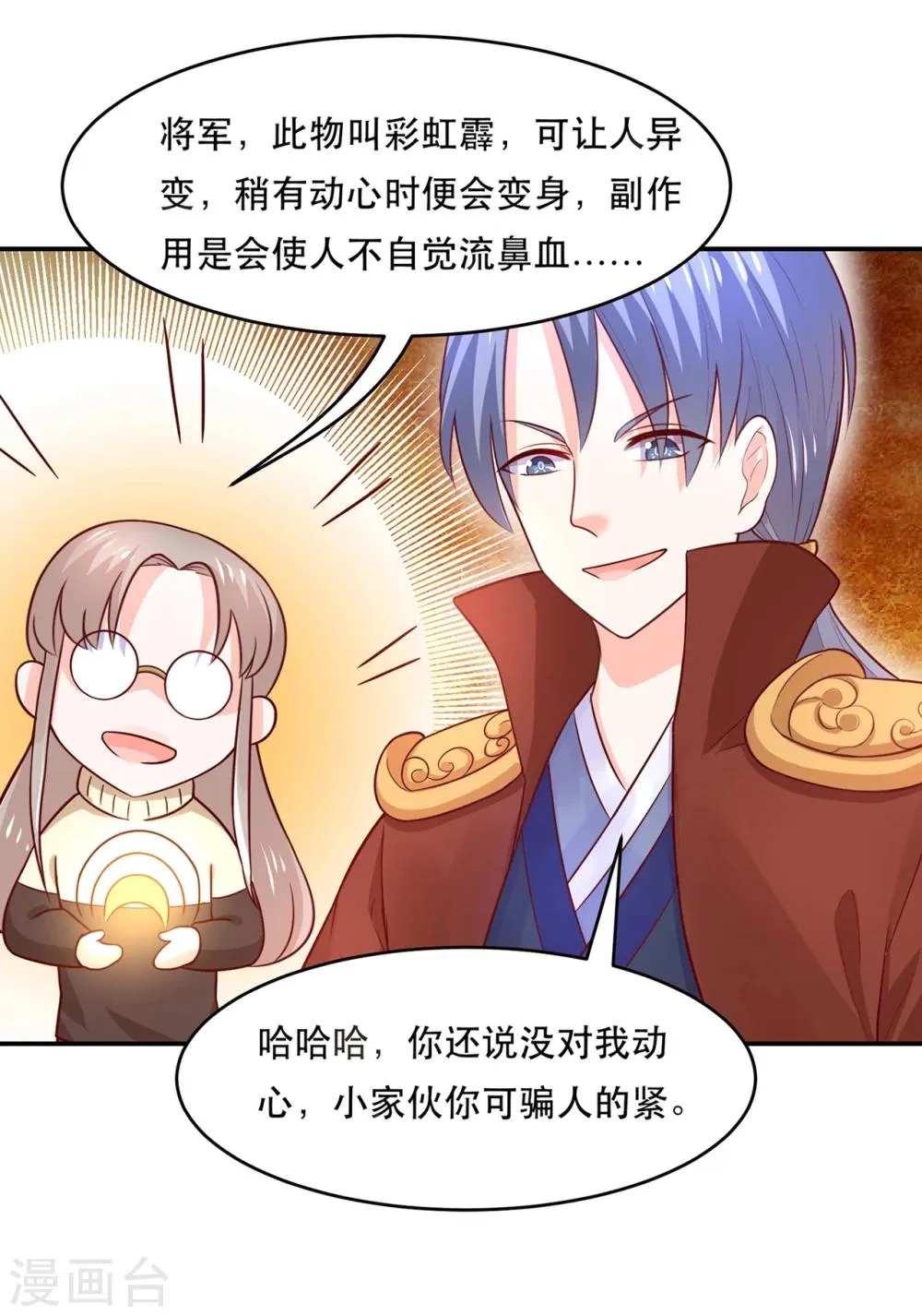 第77话 台词突然变gay 第14页