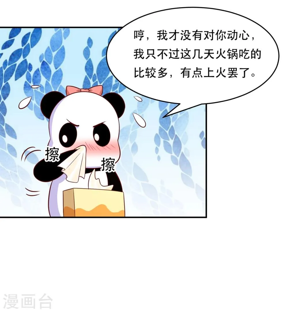 第77话 台词突然变gay 第15页