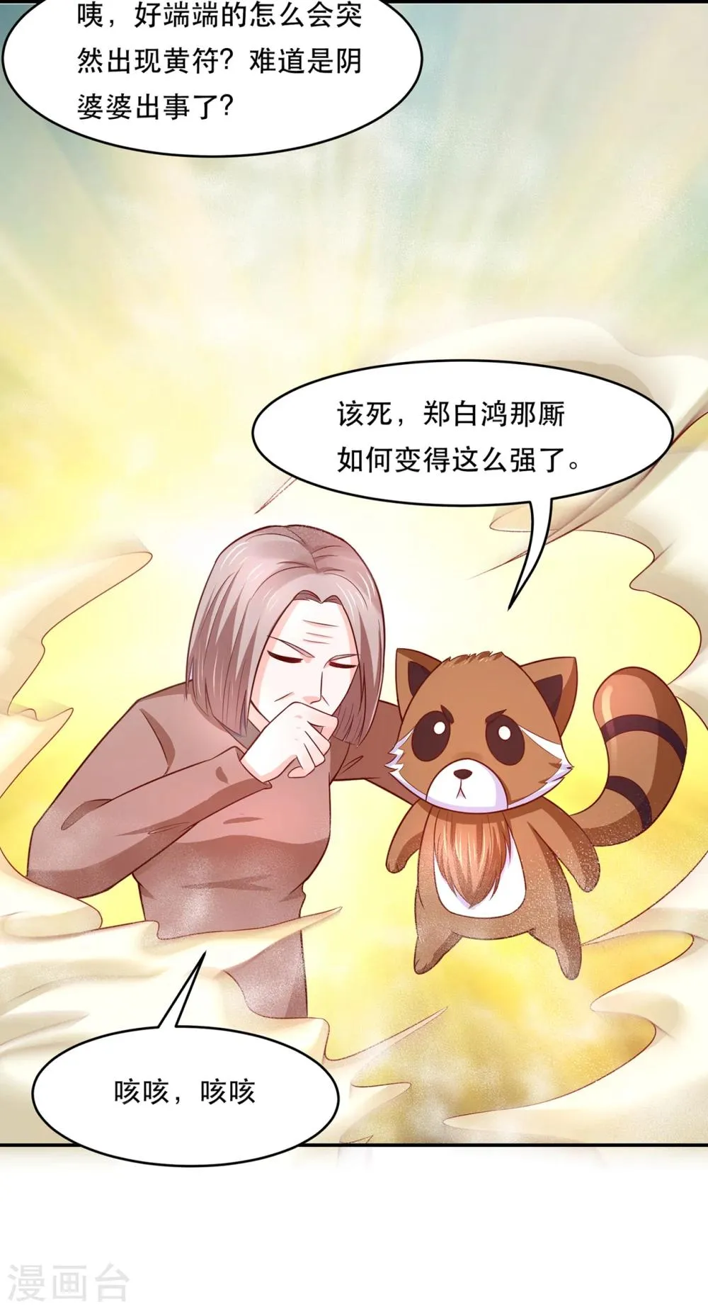 第77话 台词突然变gay 第17页