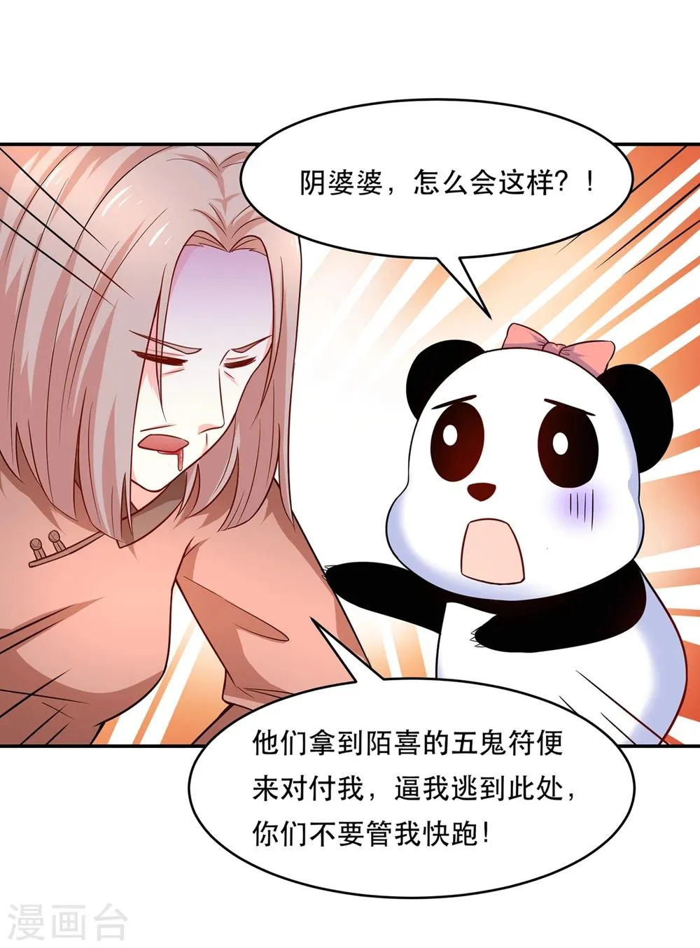 第77话 台词突然变gay 第18页