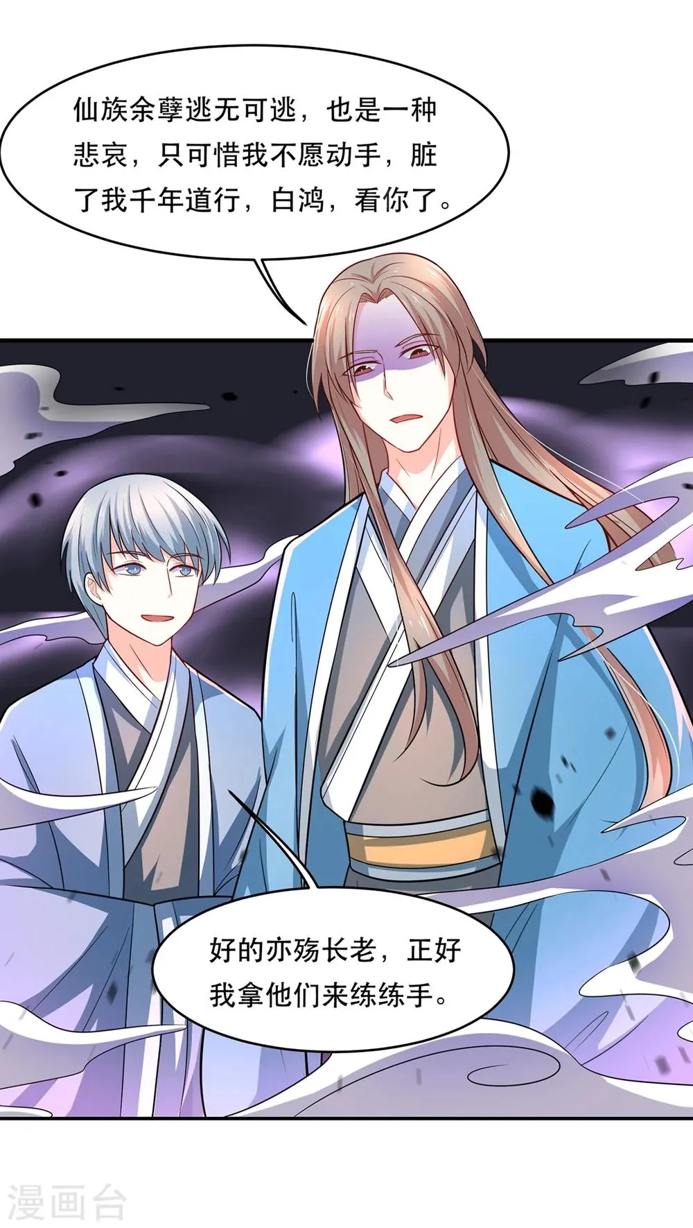 第77话 台词突然变gay 第19页