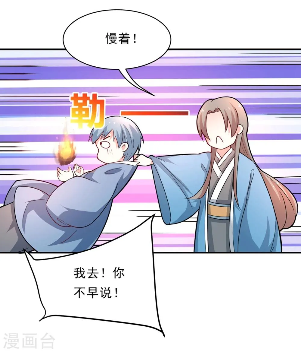 第77话 台词突然变gay 第23页