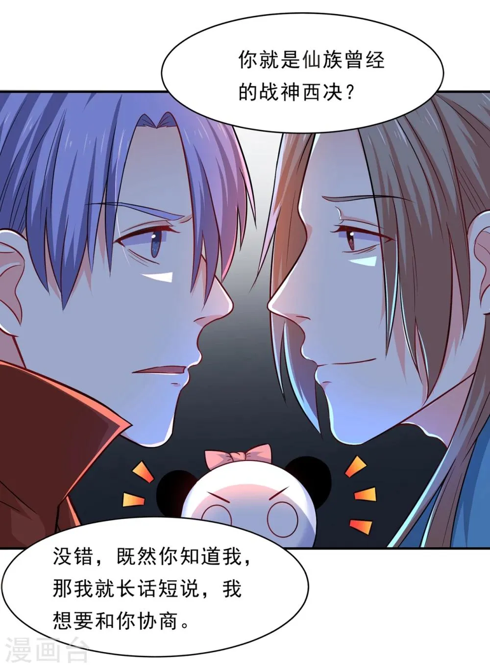 第77话 台词突然变gay 第24页