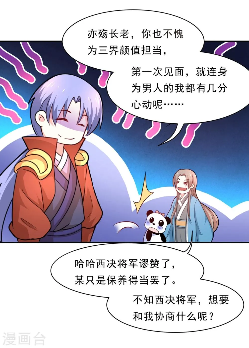 第77话 台词突然变gay 第26页