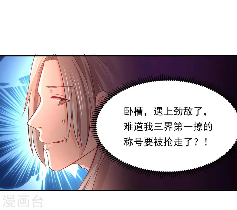 第78话 三界和平就这么简单？ 第2页