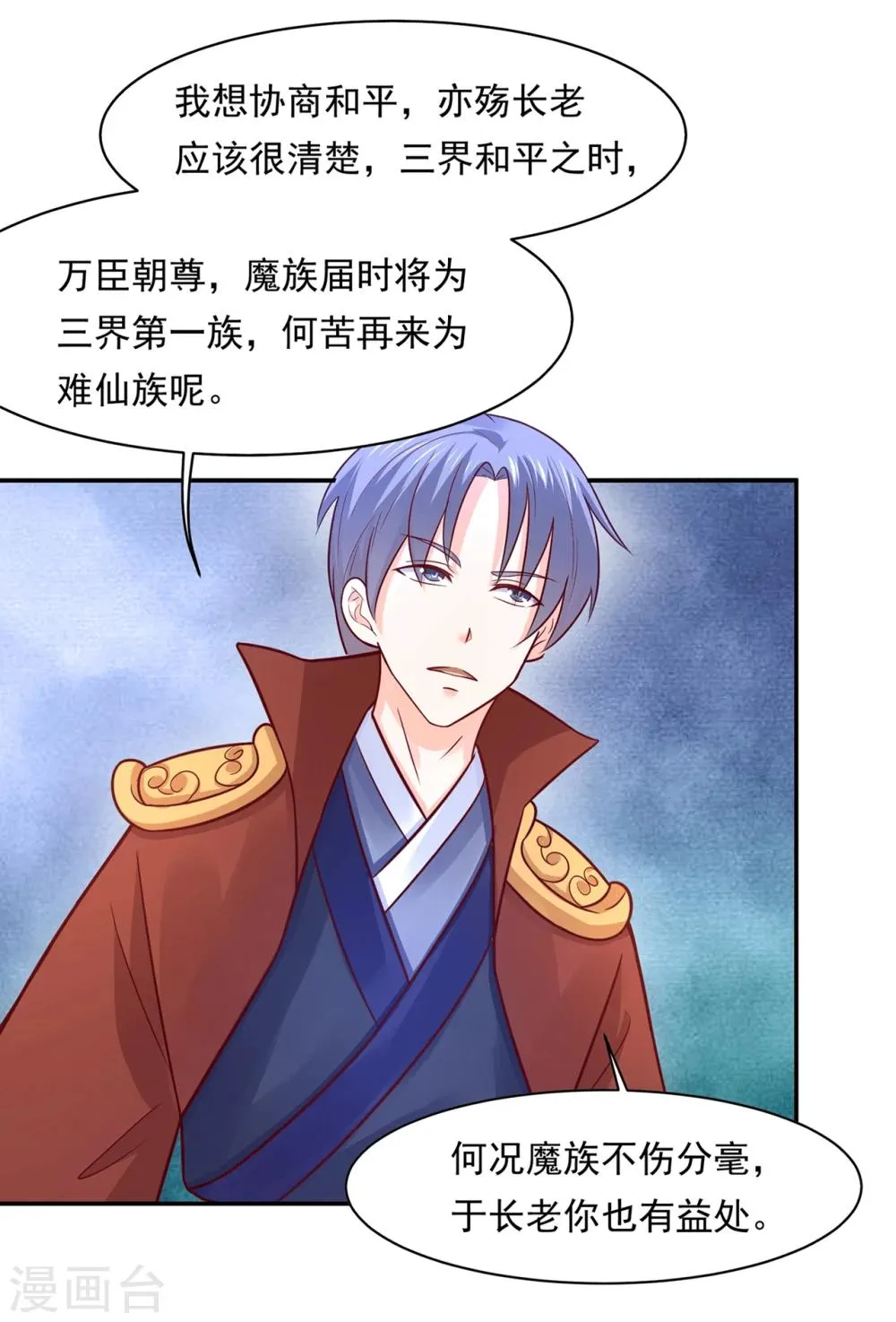 第78话 三界和平就这么简单？ 第3页