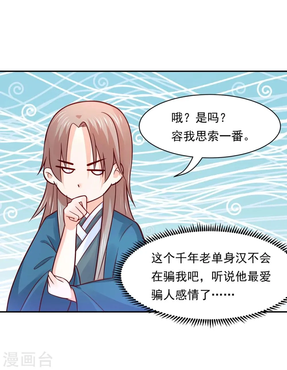 第78话 三界和平就这么简单？ 第4页