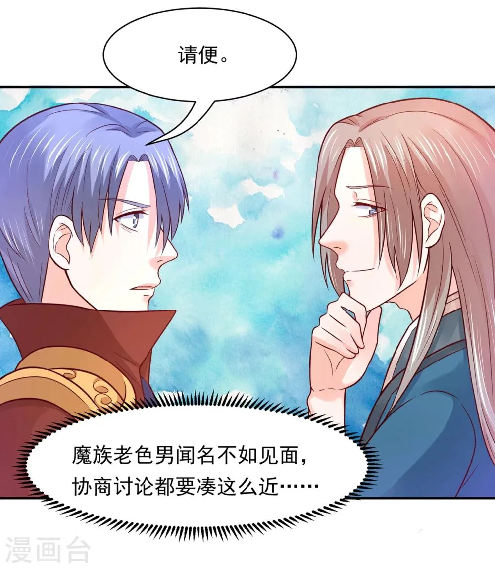第78话 三界和平就这么简单？ 第5页