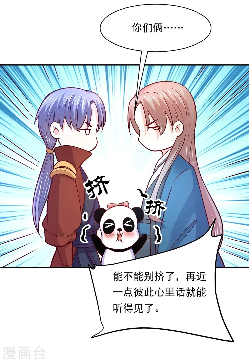 第78话 三界和平就这么简单？ 第6页