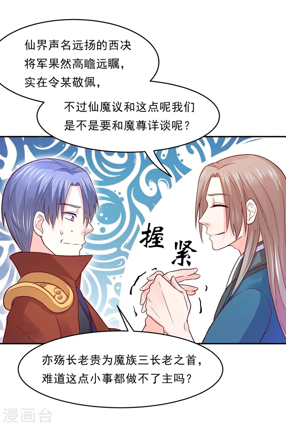 第78话 三界和平就这么简单？ 第7页