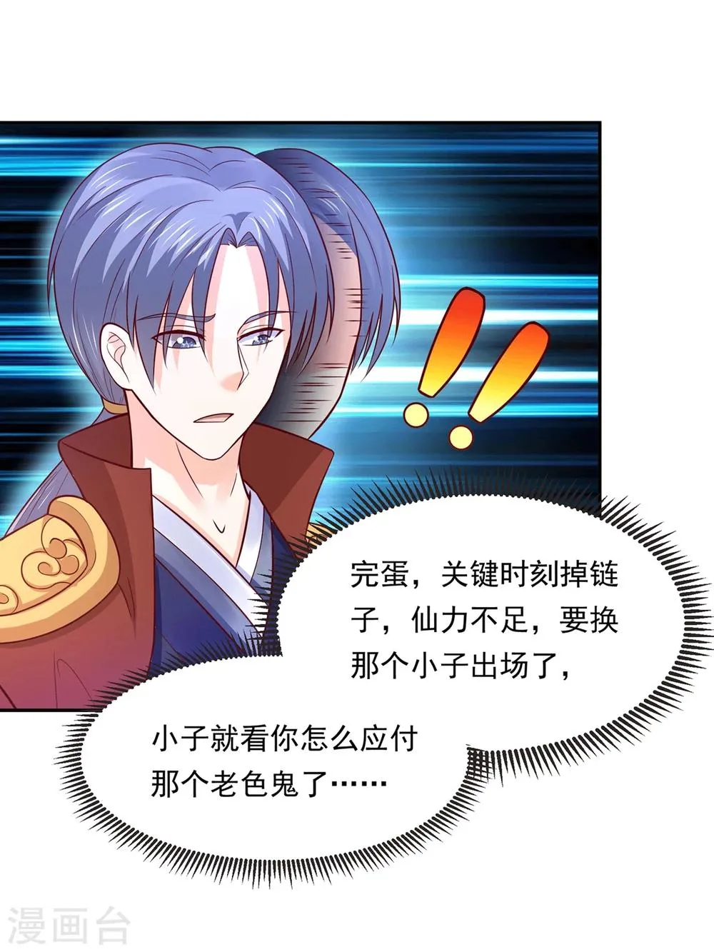 第78话 三界和平就这么简单？ 第8页