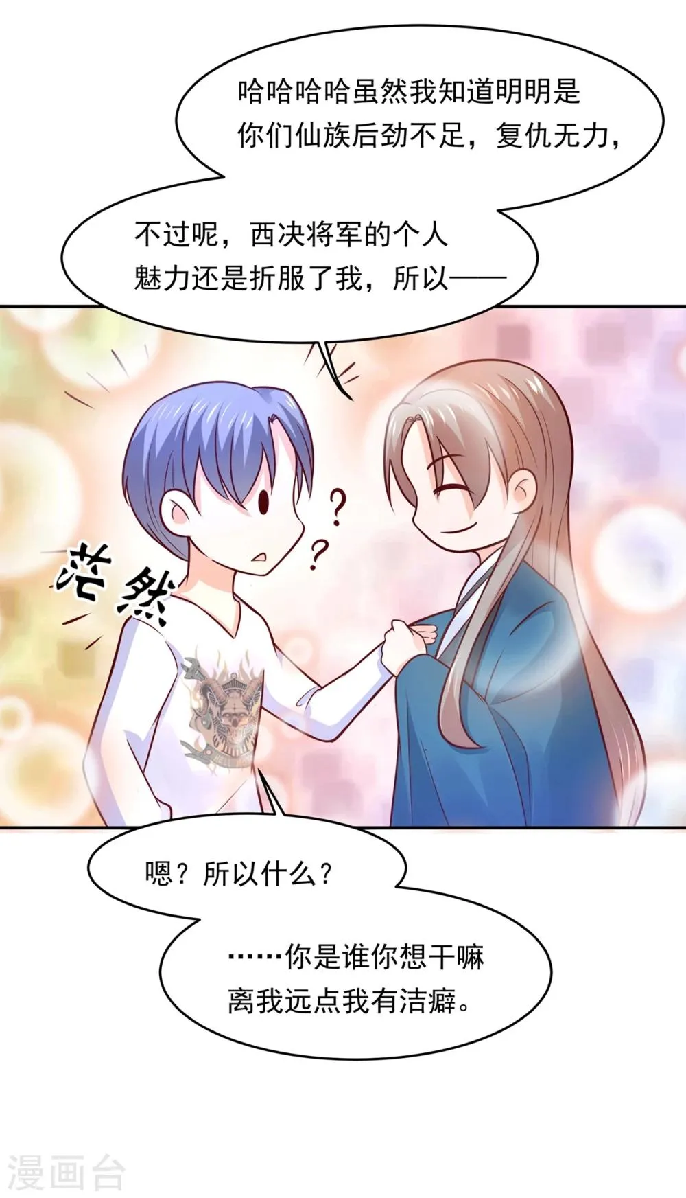 第78话 三界和平就这么简单？ 第9页