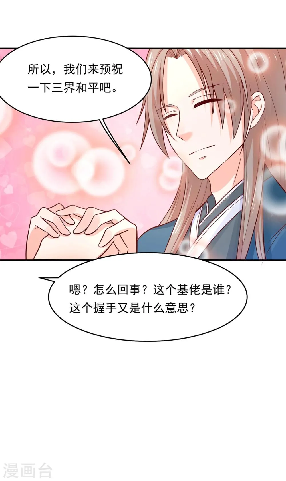 第78话 三界和平就这么简单？ 第10页
